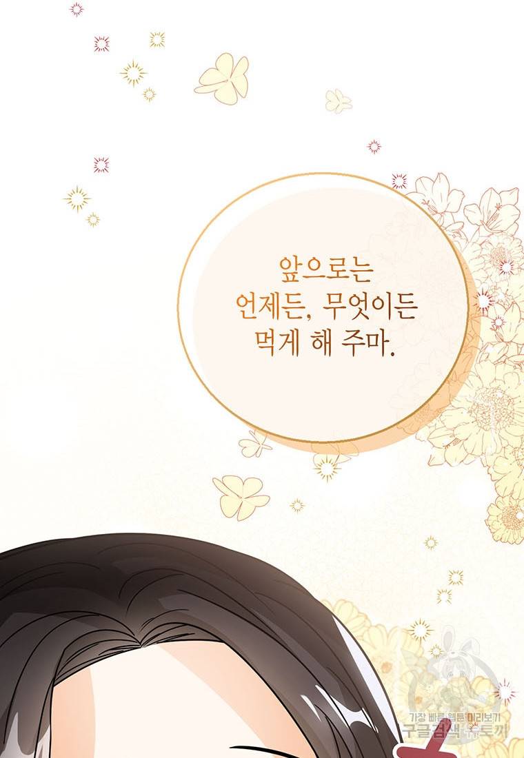 상태창 보는 아기 황녀님 14화 59
