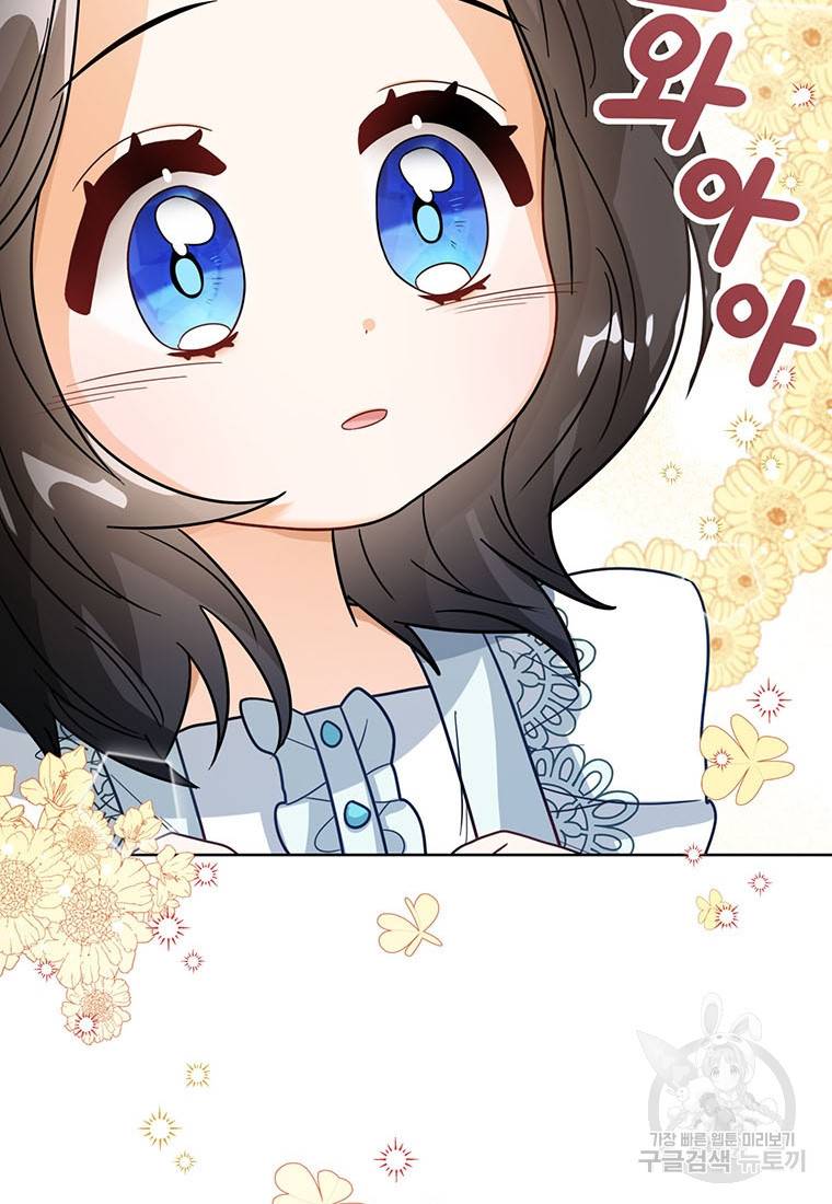 상태창 보는 아기 황녀님 14화 60