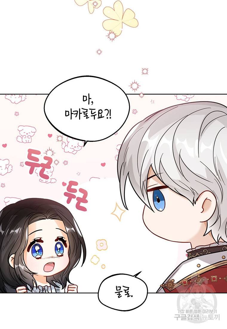 상태창 보는 아기 황녀님 14화 61