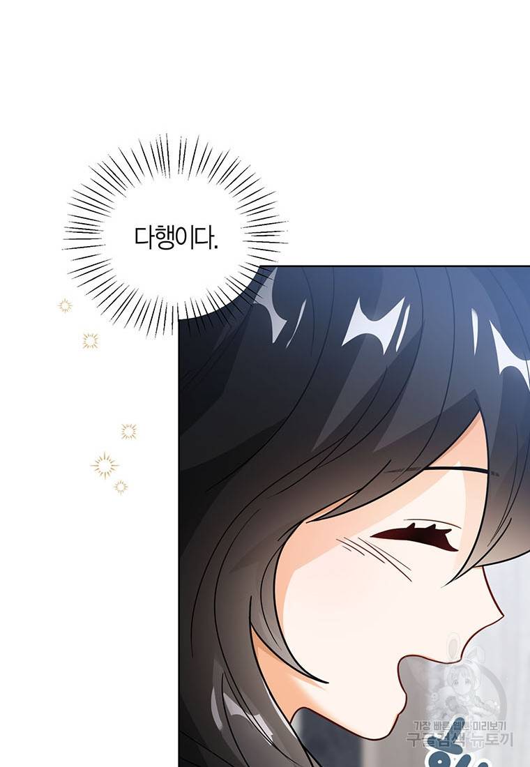 상태창 보는 아기 황녀님 14화 62