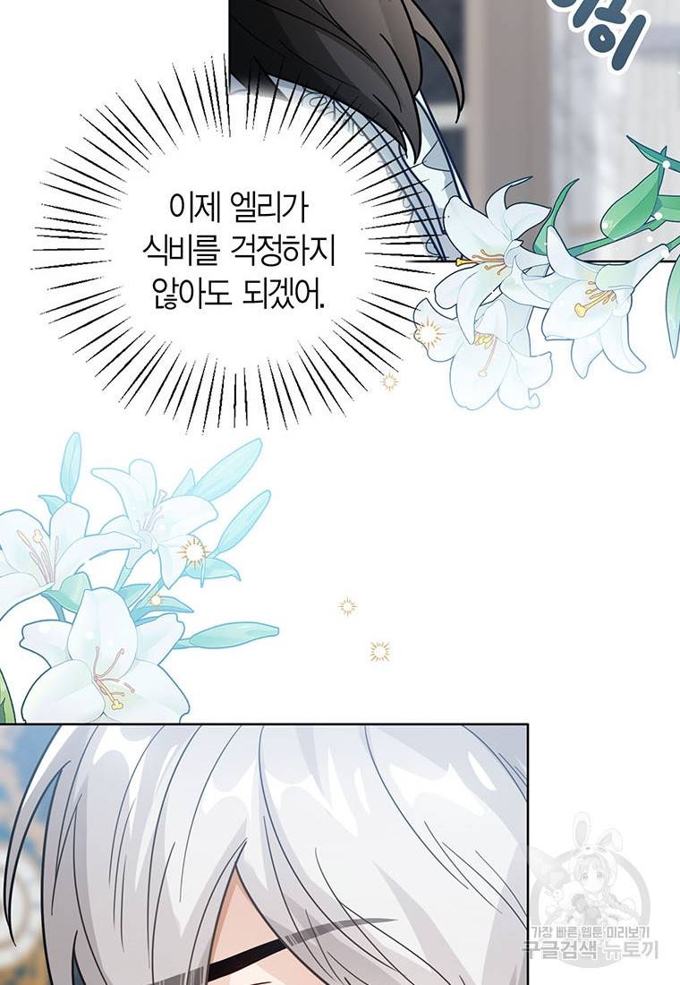 상태창 보는 아기 황녀님 14화 63