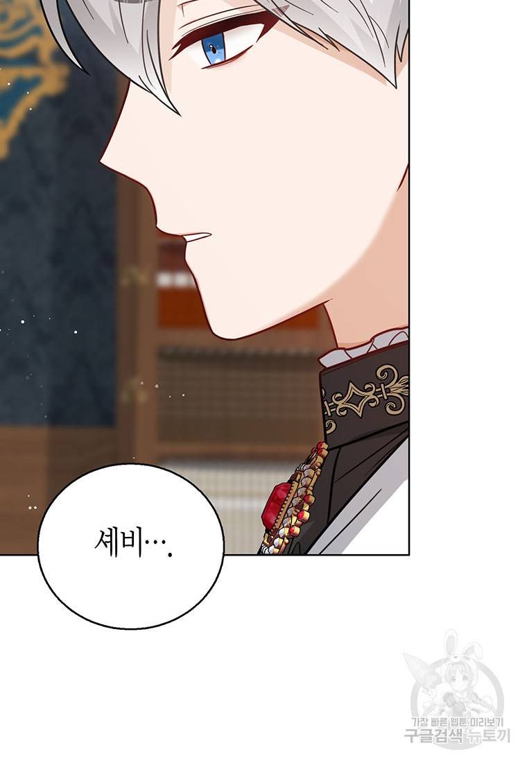 상태창 보는 아기 황녀님 14화 64