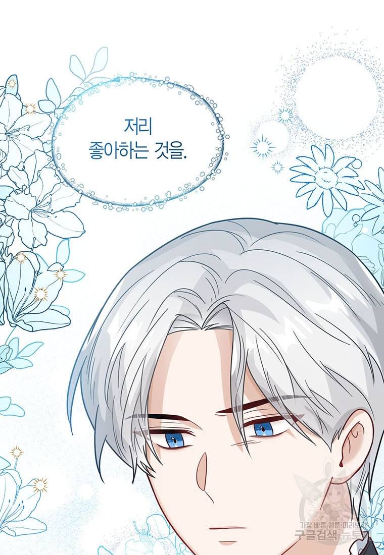 상태창 보는 아기 황녀님 14화 65