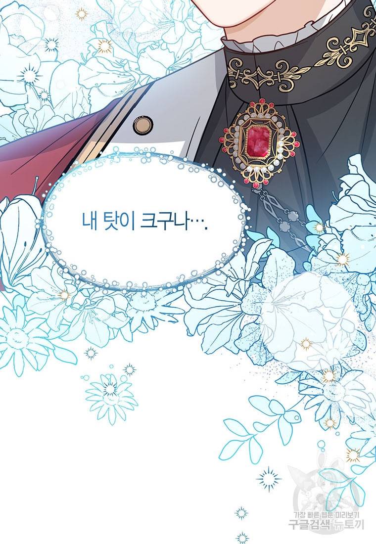 상태창 보는 아기 황녀님 14화 66