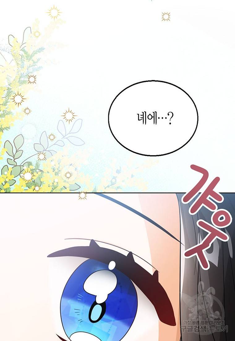 상태창 보는 아기 황녀님 14화 67