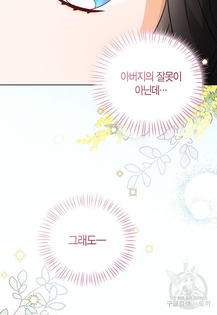 상태창 보는 아기 황녀님 14화 68