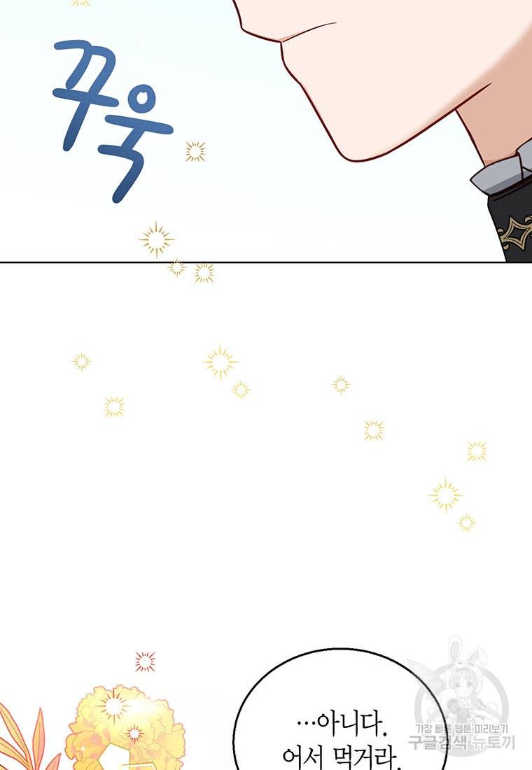 상태창 보는 아기 황녀님 14화 70