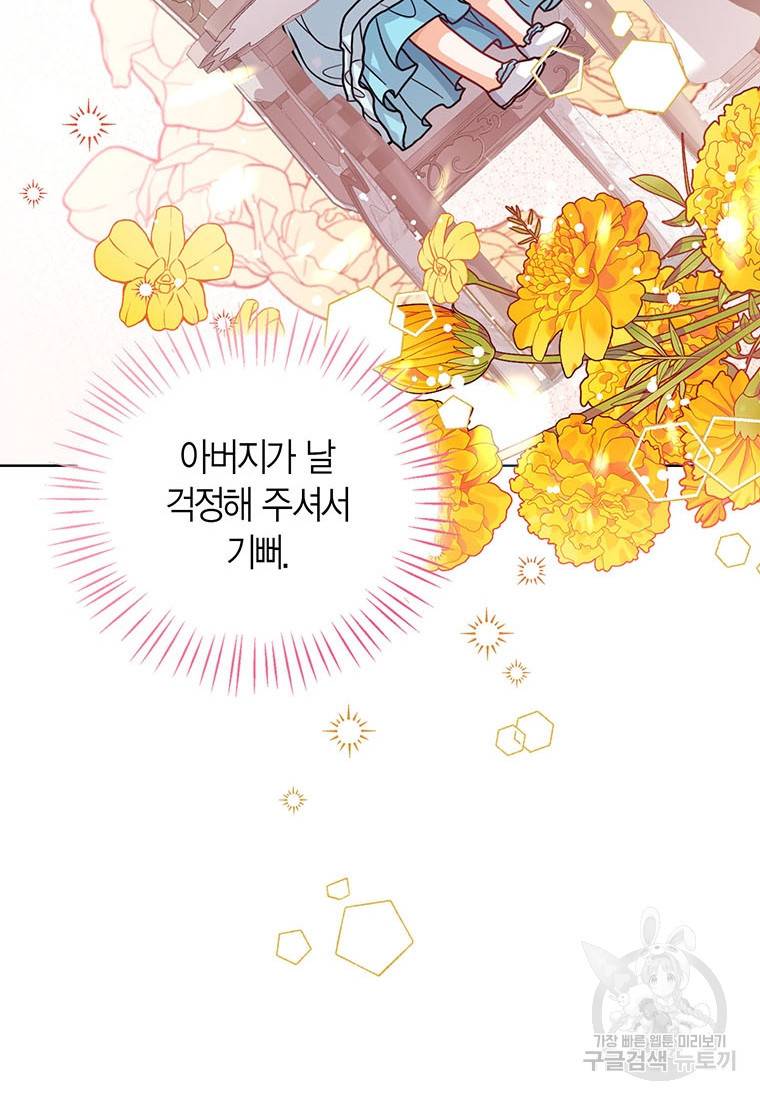 상태창 보는 아기 황녀님 14화 72
