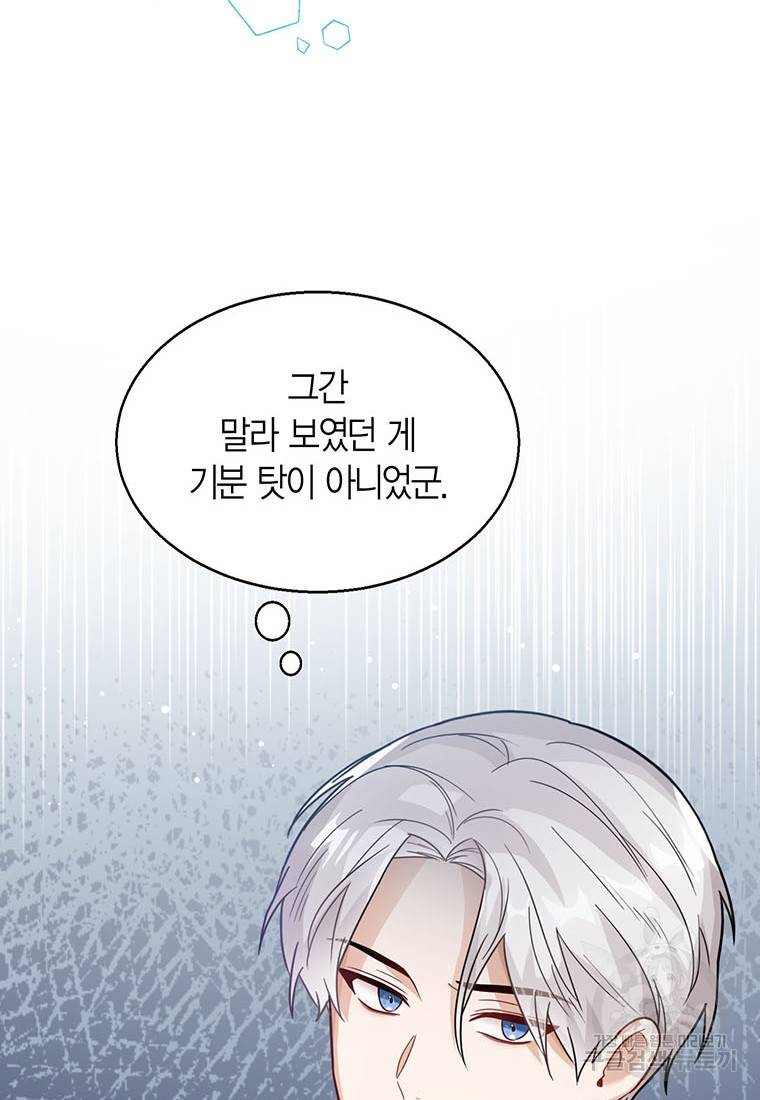 상태창 보는 아기 황녀님 14화 76