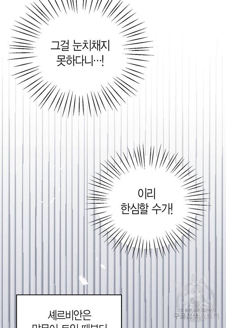 상태창 보는 아기 황녀님 14화 78