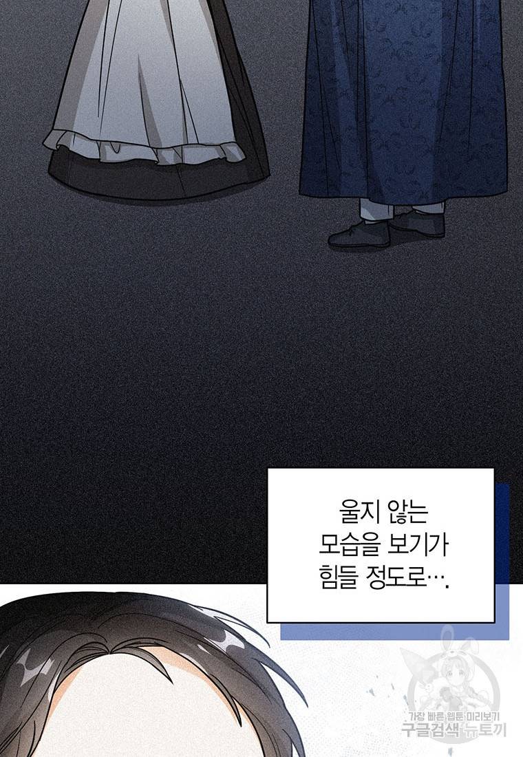 상태창 보는 아기 황녀님 14화 80