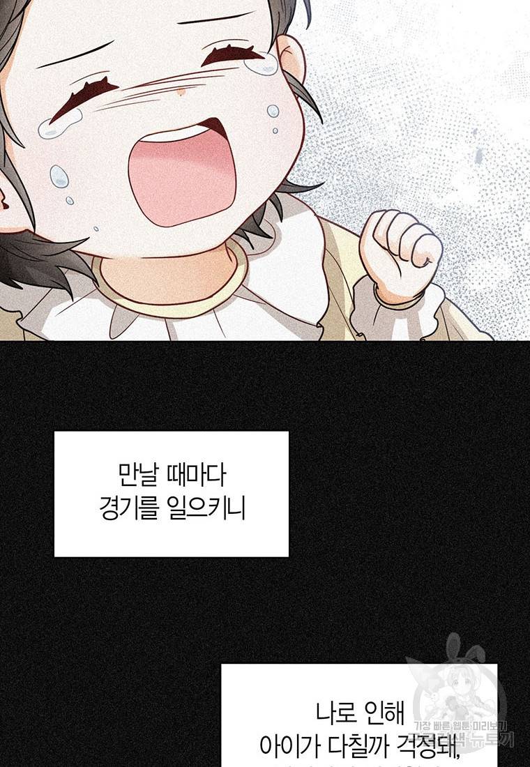 상태창 보는 아기 황녀님 14화 81