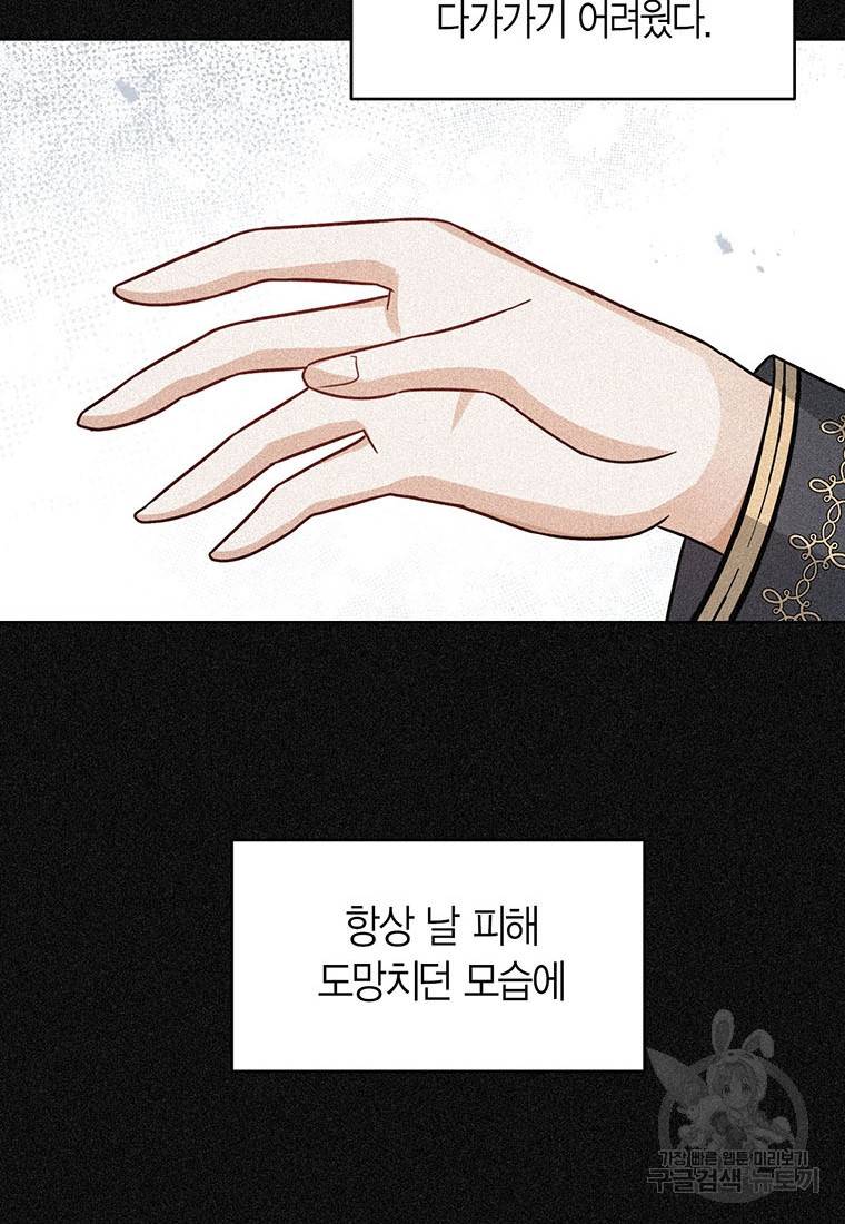 상태창 보는 아기 황녀님 14화 82