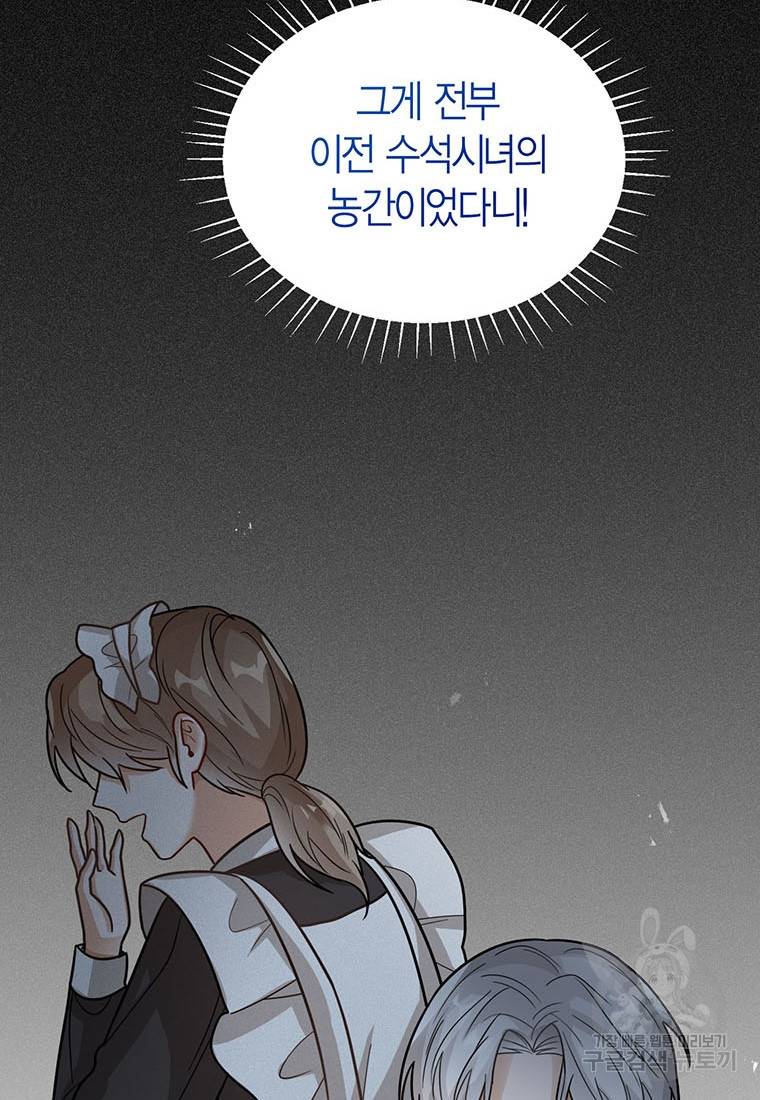 상태창 보는 아기 황녀님 14화 84
