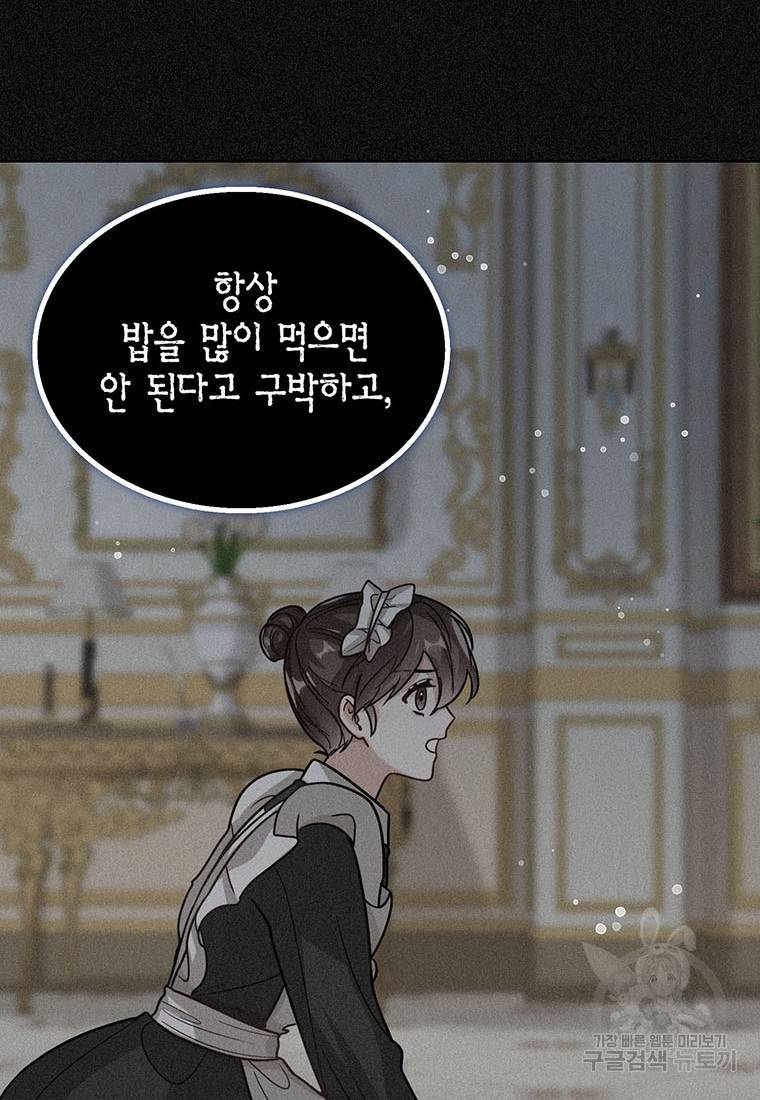 상태창 보는 아기 황녀님 14화 86