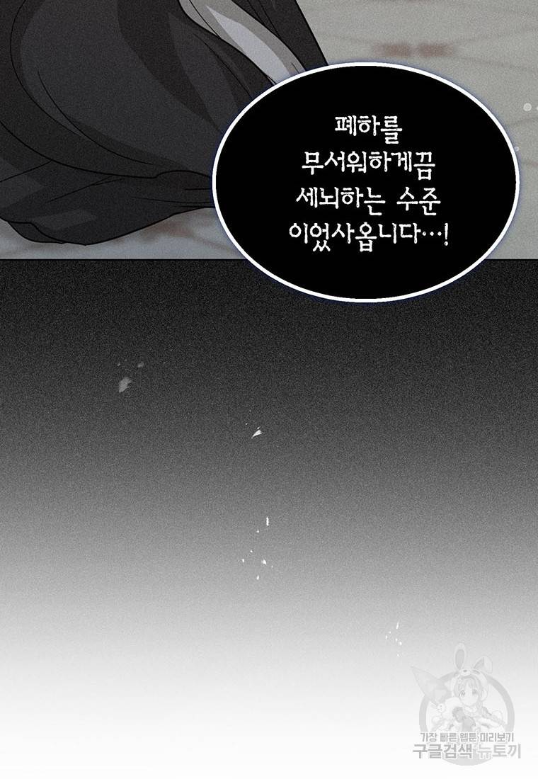 상태창 보는 아기 황녀님 14화 87