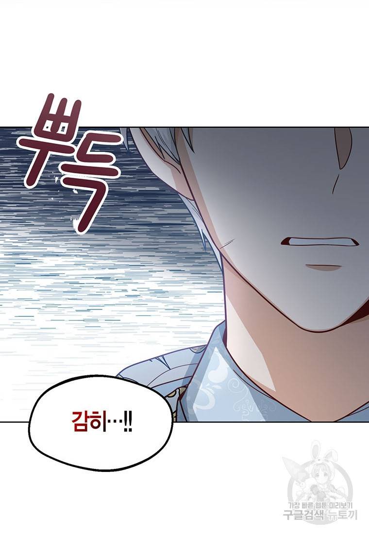 상태창 보는 아기 황녀님 14화 88