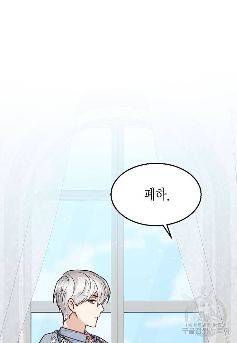 상태창 보는 아기 황녀님 14화 89