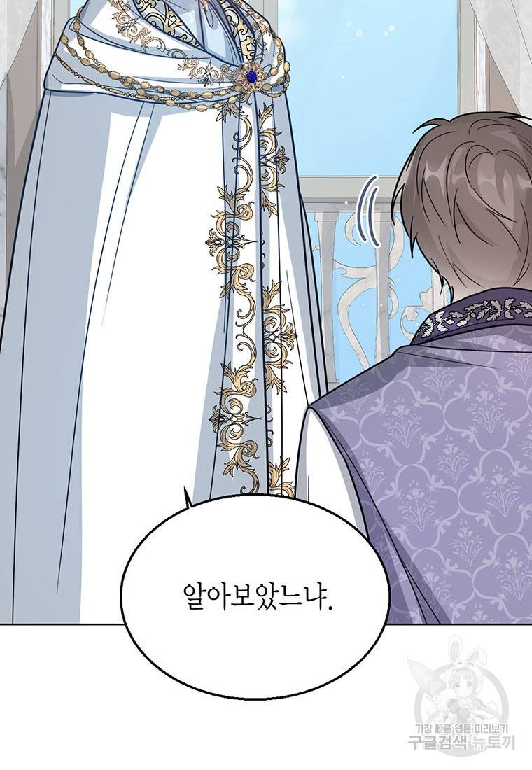 상태창 보는 아기 황녀님 14화 90