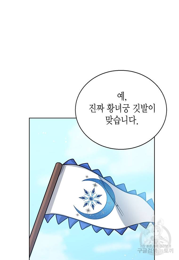 상태창 보는 아기 황녀님 14화 91