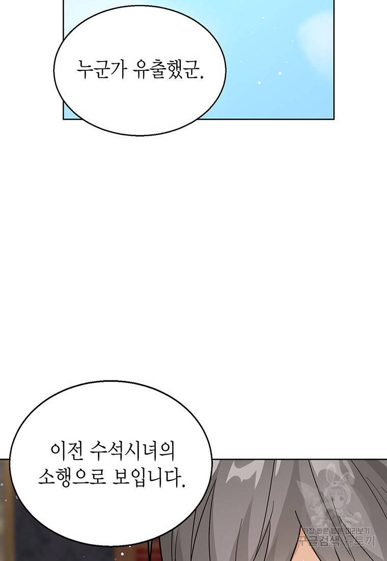 상태창 보는 아기 황녀님 14화 92
