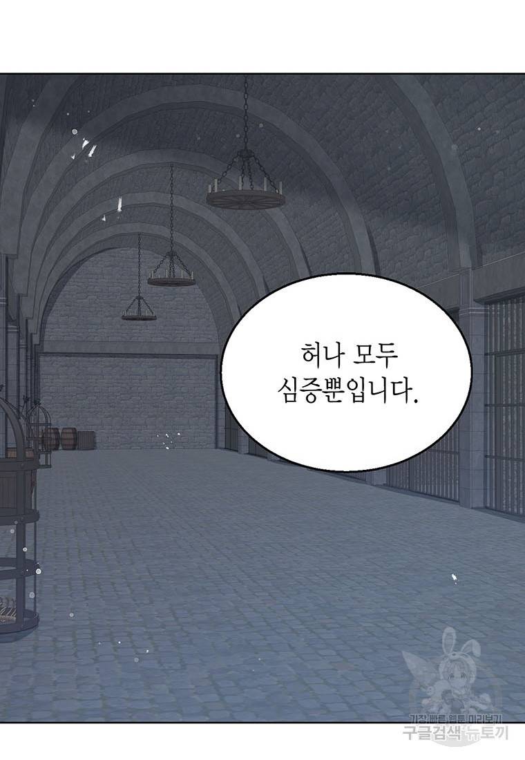 상태창 보는 아기 황녀님 14화 94