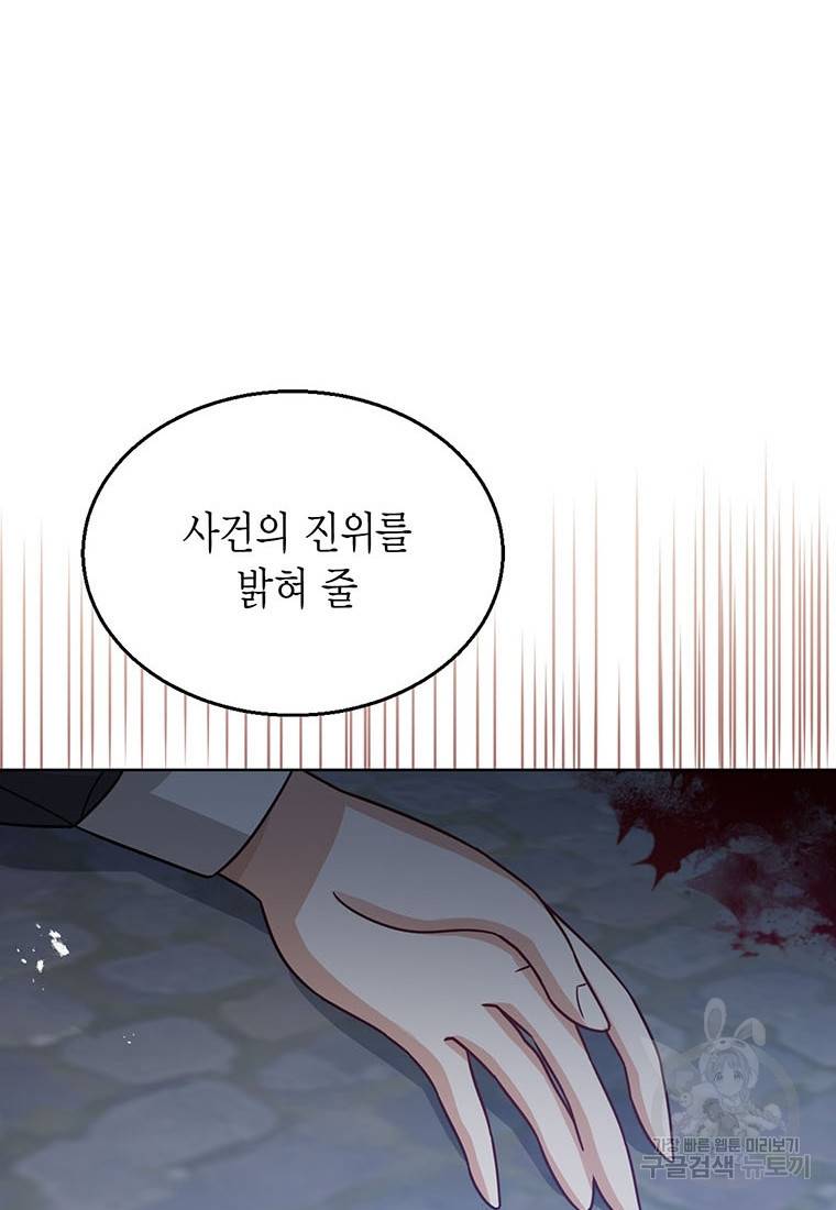 상태창 보는 아기 황녀님 14화 95