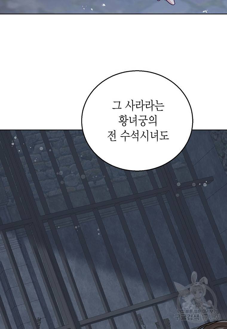 상태창 보는 아기 황녀님 14화 96