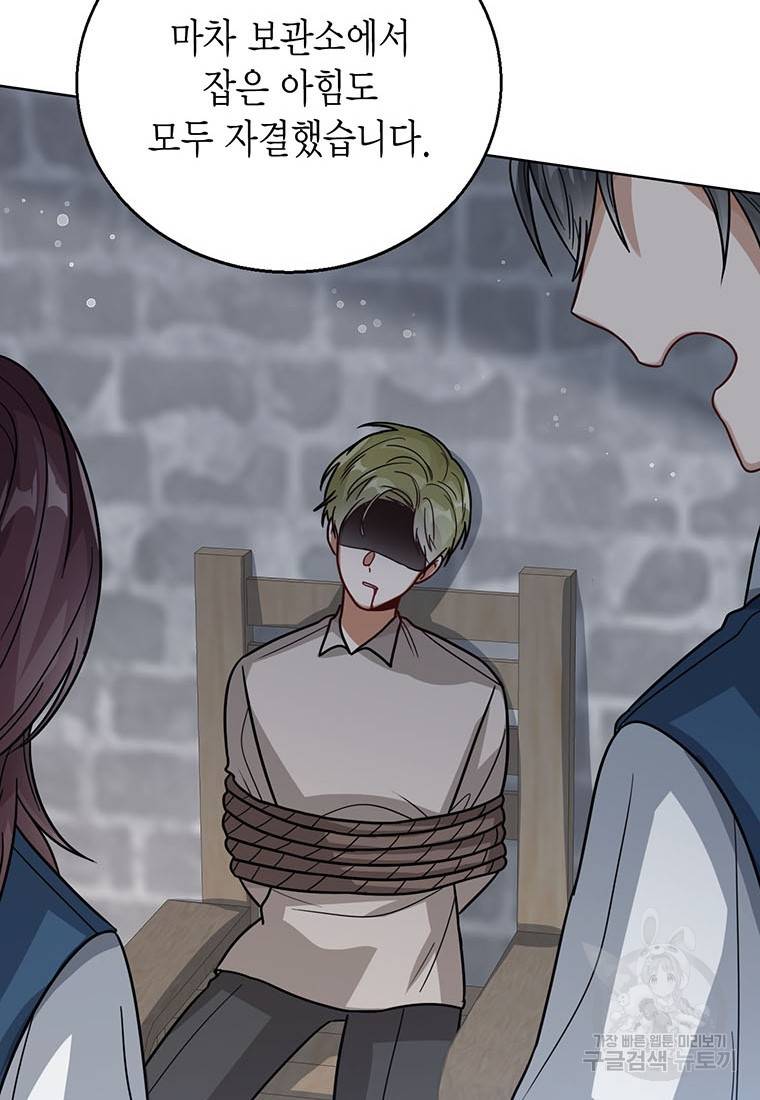 상태창 보는 아기 황녀님 14화 98
