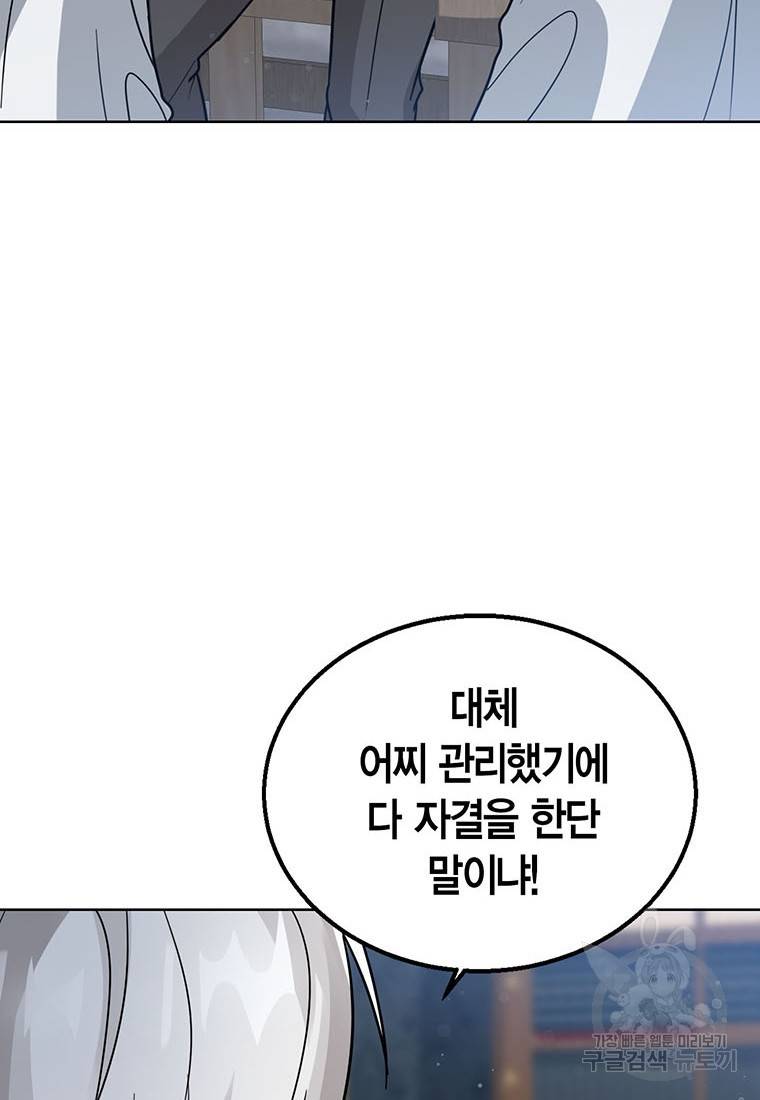 상태창 보는 아기 황녀님 14화 99