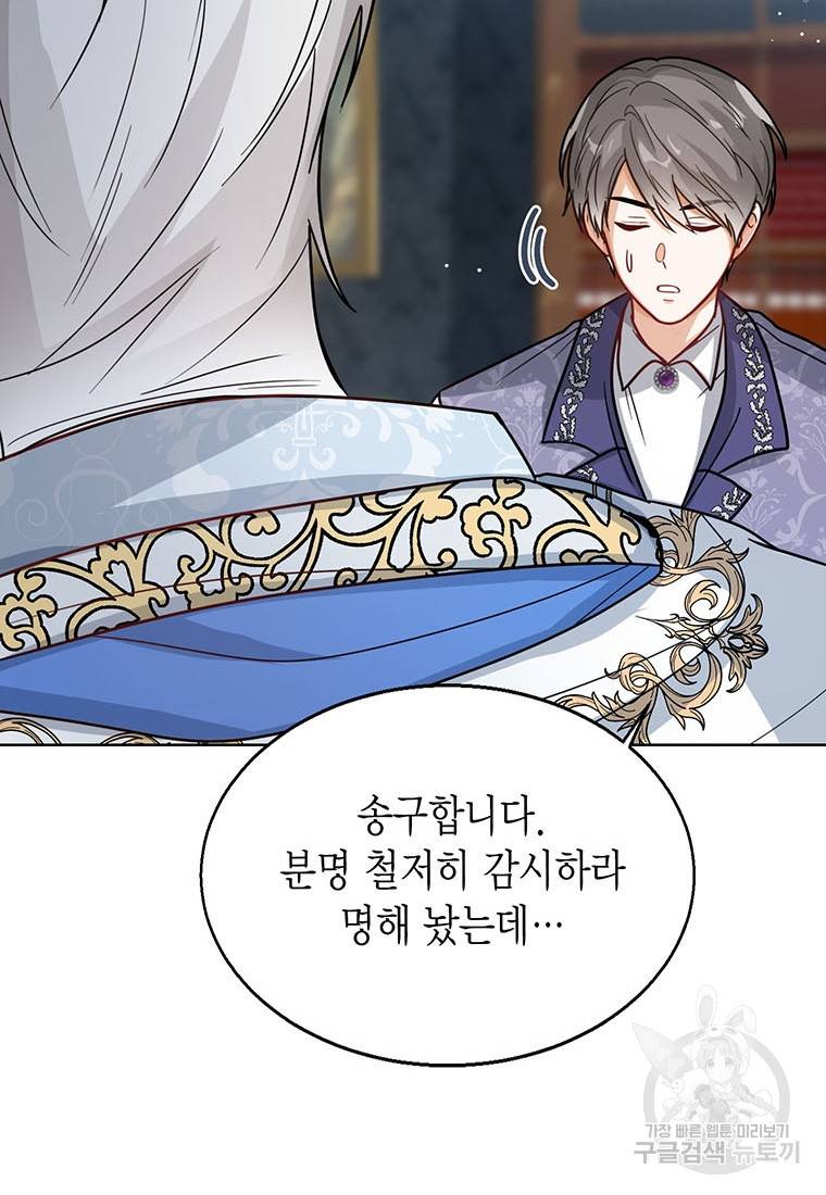상태창 보는 아기 황녀님 14화 100