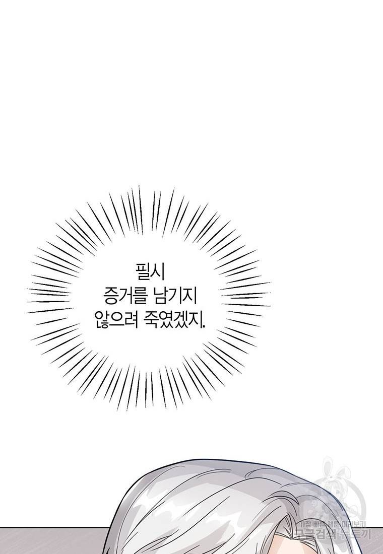 상태창 보는 아기 황녀님 14화 101