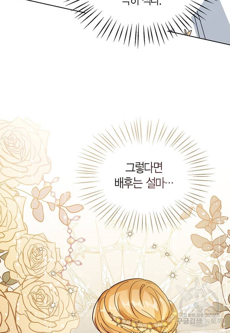 상태창 보는 아기 황녀님 14화 103