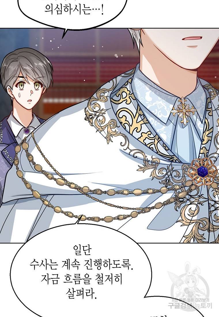 상태창 보는 아기 황녀님 14화 106
