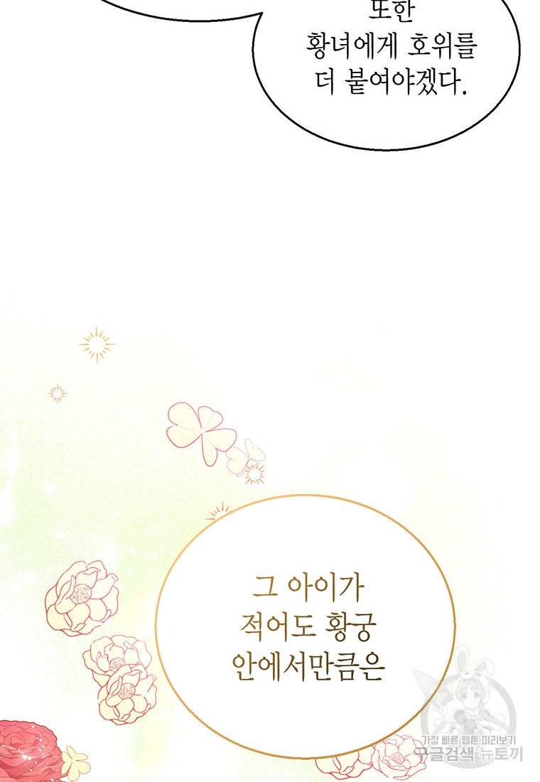 상태창 보는 아기 황녀님 14화 107