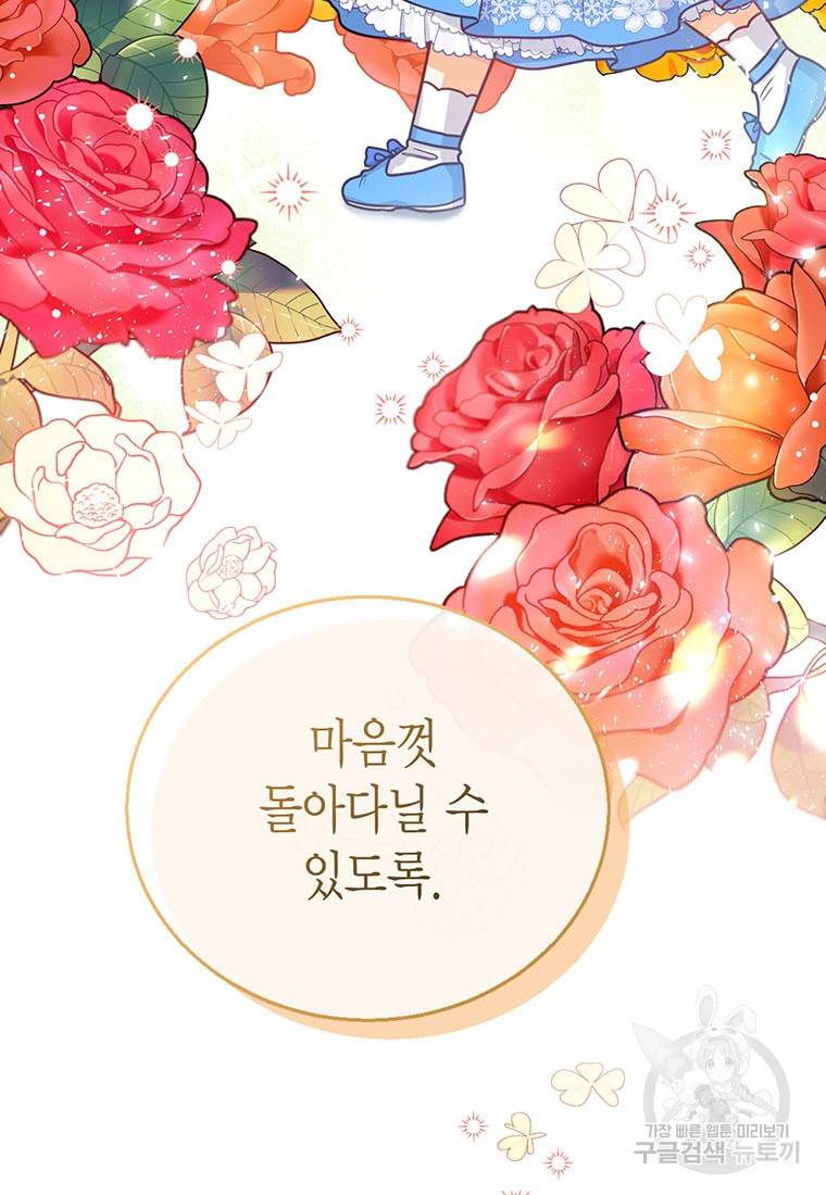 상태창 보는 아기 황녀님 14화 109