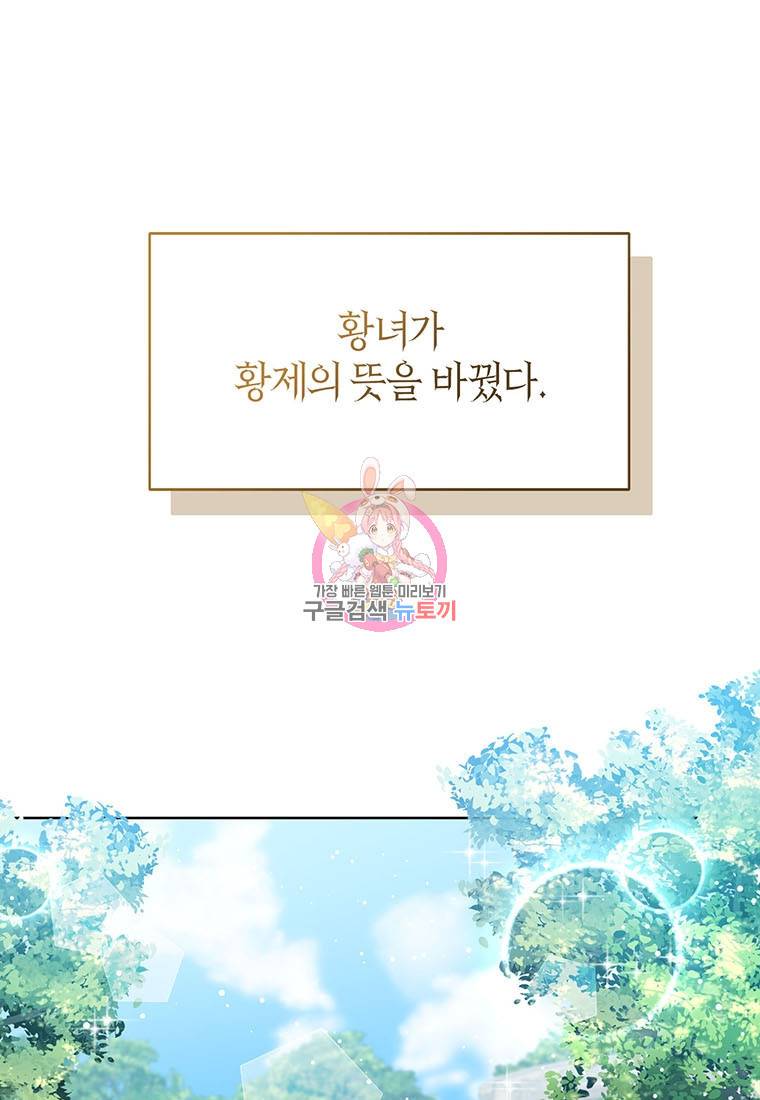 상태창 보는 아기 황녀님 20화 1