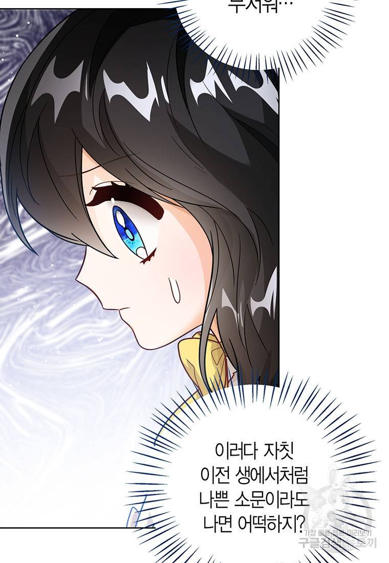 상태창 보는 아기 황녀님 20화 5