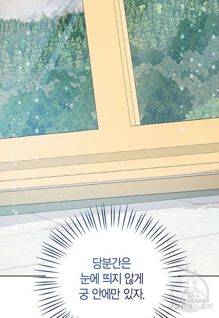 상태창 보는 아기 황녀님 20화 8