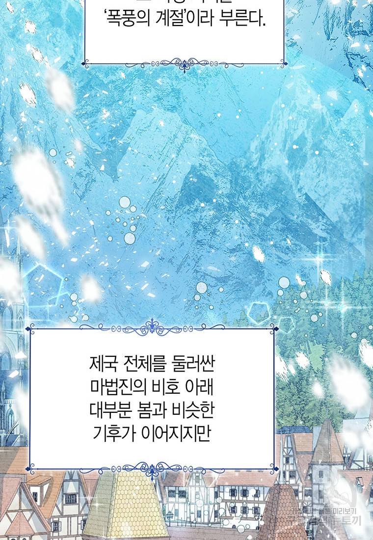 상태창 보는 아기 황녀님 20화 13
