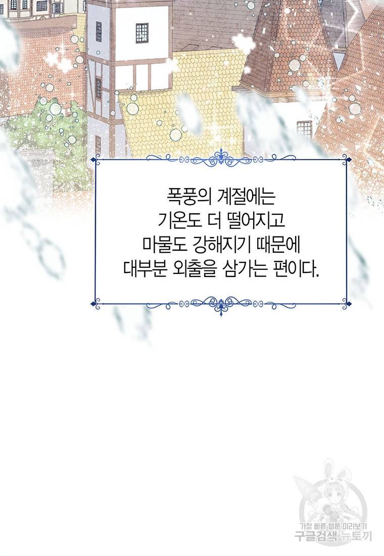 상태창 보는 아기 황녀님 20화 14