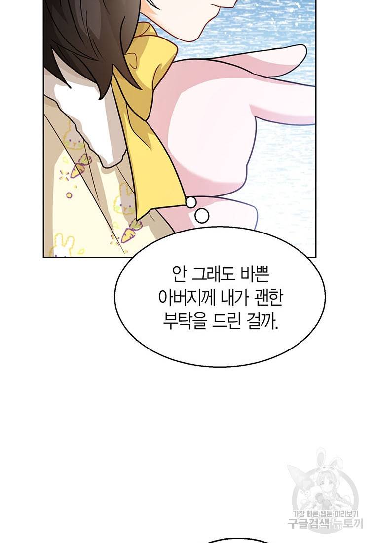 상태창 보는 아기 황녀님 20화 18
