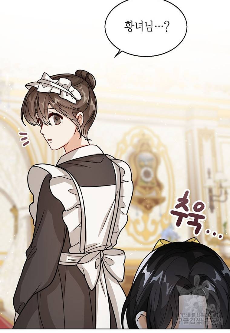 상태창 보는 아기 황녀님 20화 19
