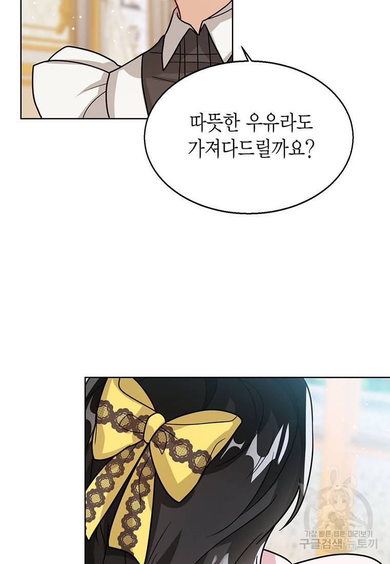 상태창 보는 아기 황녀님 20화 21