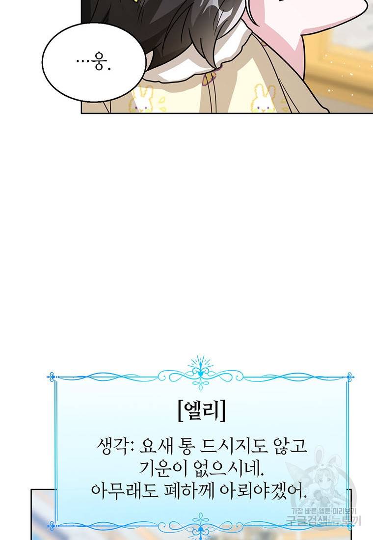 상태창 보는 아기 황녀님 20화 22