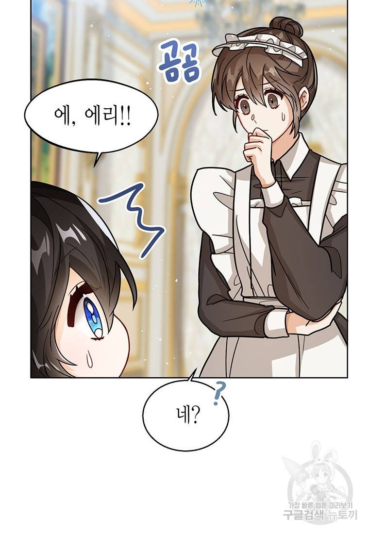 상태창 보는 아기 황녀님 20화 23