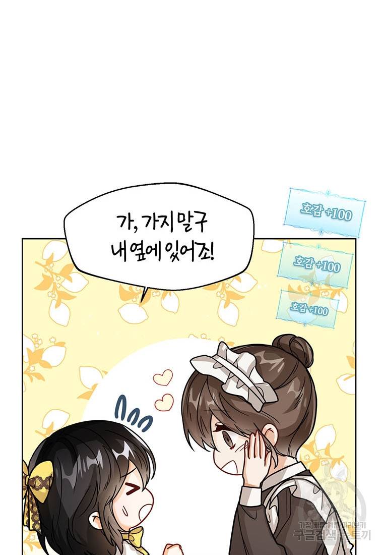 상태창 보는 아기 황녀님 20화 24