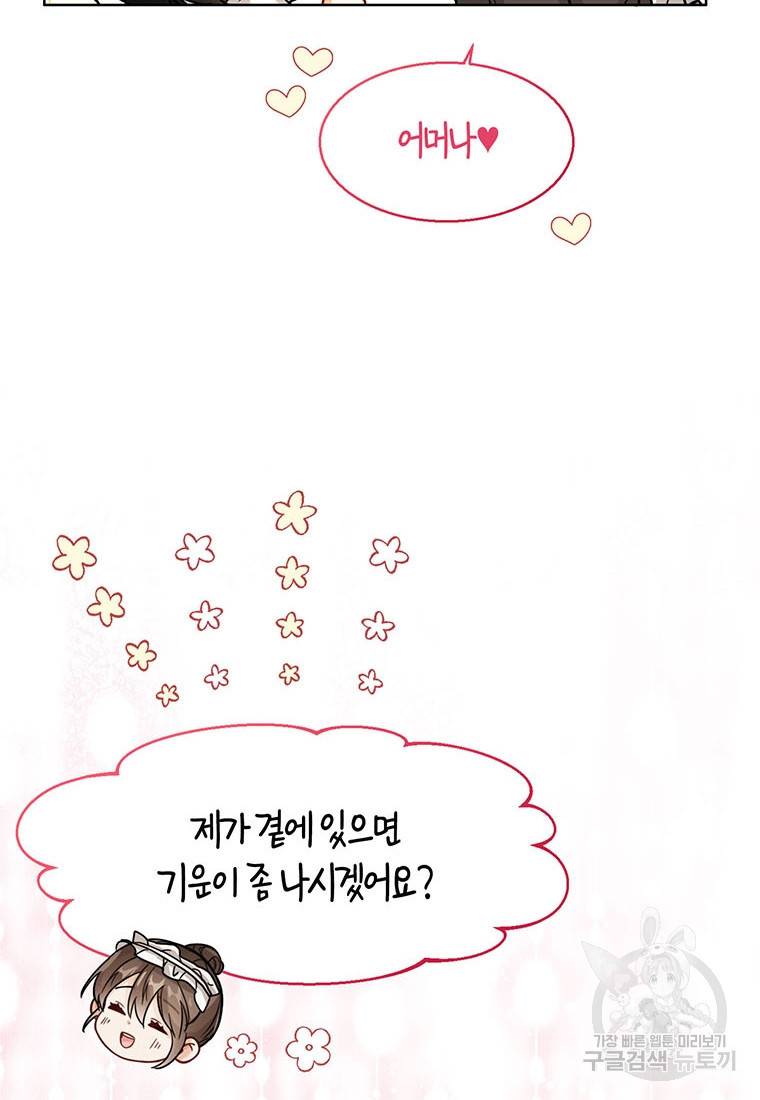 상태창 보는 아기 황녀님 20화 25