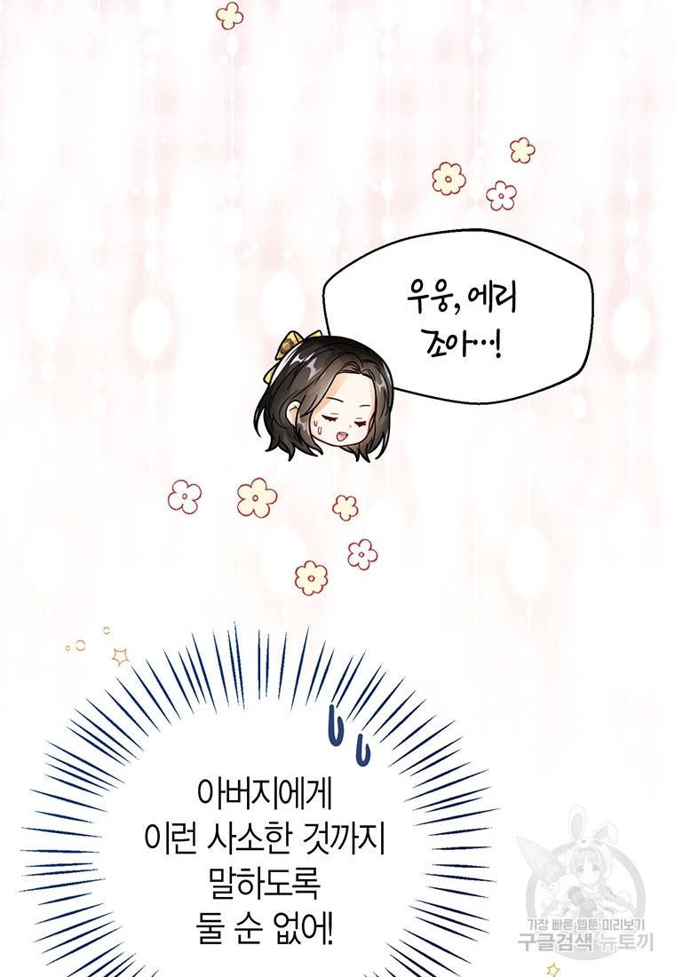 상태창 보는 아기 황녀님 20화 26