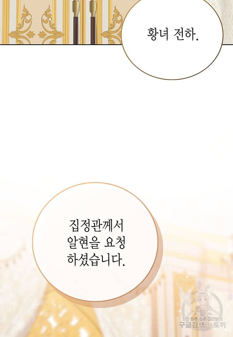 상태창 보는 아기 황녀님 20화 28
